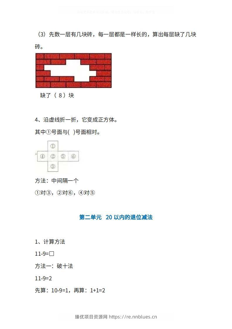 图片[2] - 人教版1年级数学下册知识点1-4单元 - 臻优资源网