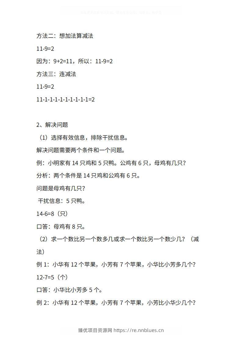 图片[3] - 人教版1年级数学下册知识点1-4单元 - 臻优资源网