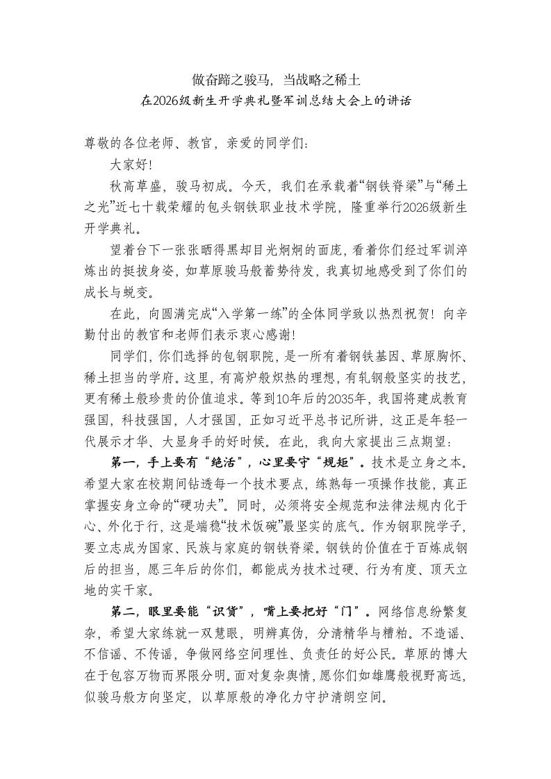 技校校长在2026级新生开学典礼暨军训总结大会上的讲话 - 臻优资源网