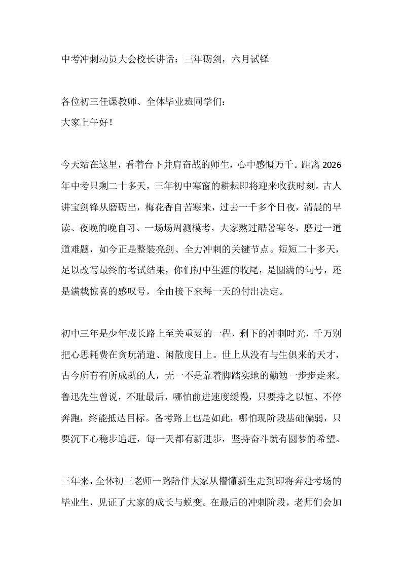 中考冲刺动员大会校长讲话：三年砺剑，六月试锋 - 臻优资源网