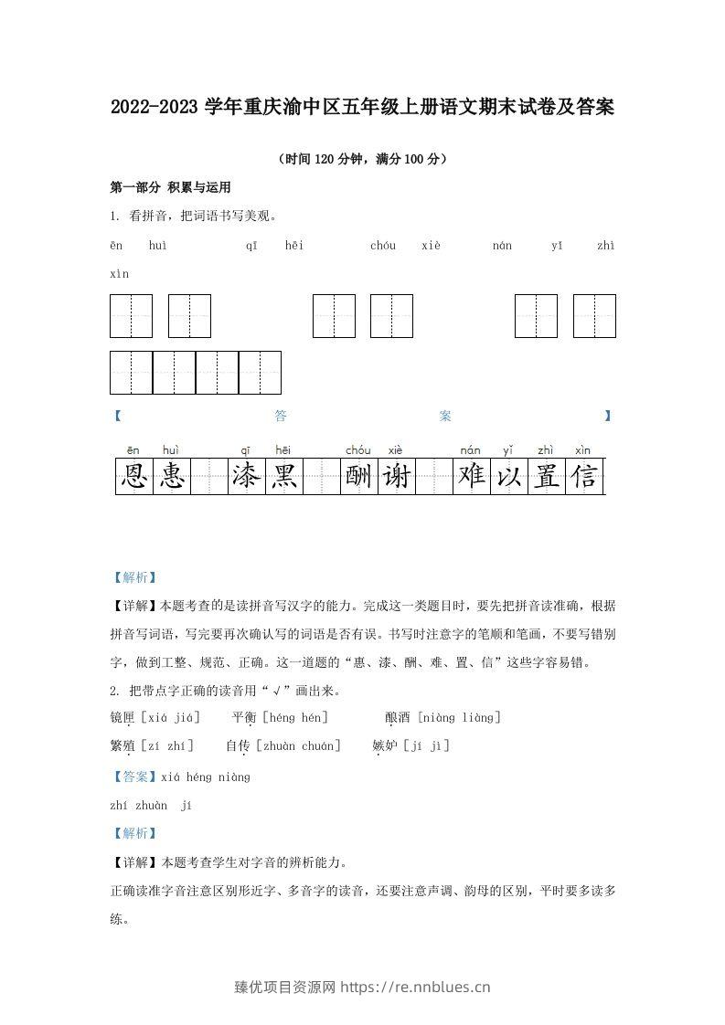 2022-2023学年重庆渝中区五年级上册语文期末试卷及答案(Word版) - 臻优资源网