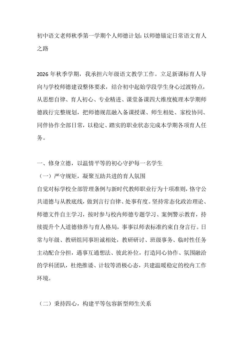 初中语文老师秋季第一学期个人师德计划：以师德锚定日常语文育人之路 - 臻优资源网