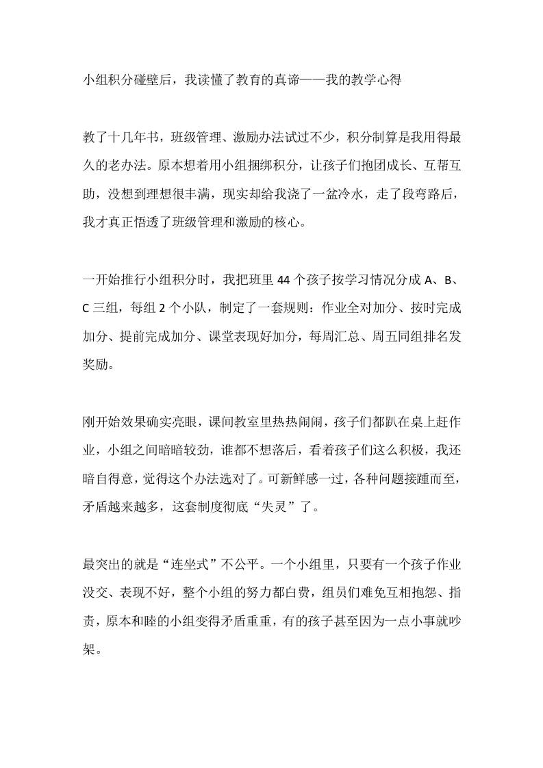 小组积分碰壁后，我读懂了教育的真谛——我的教学心得 - 臻优资源网