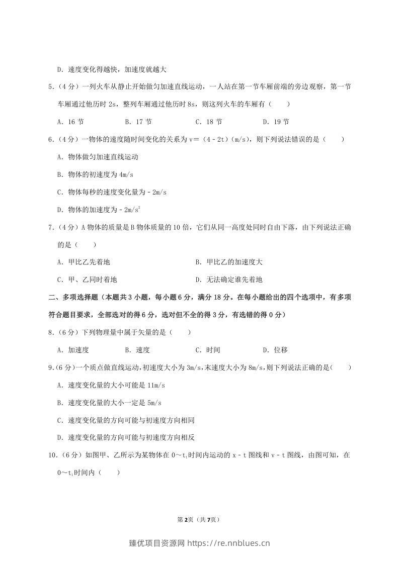 图片[2] - 2020-2021年广东省揭阳市普宁市高一物理上学期期中试卷及答案(Word版) - 臻优资源网
