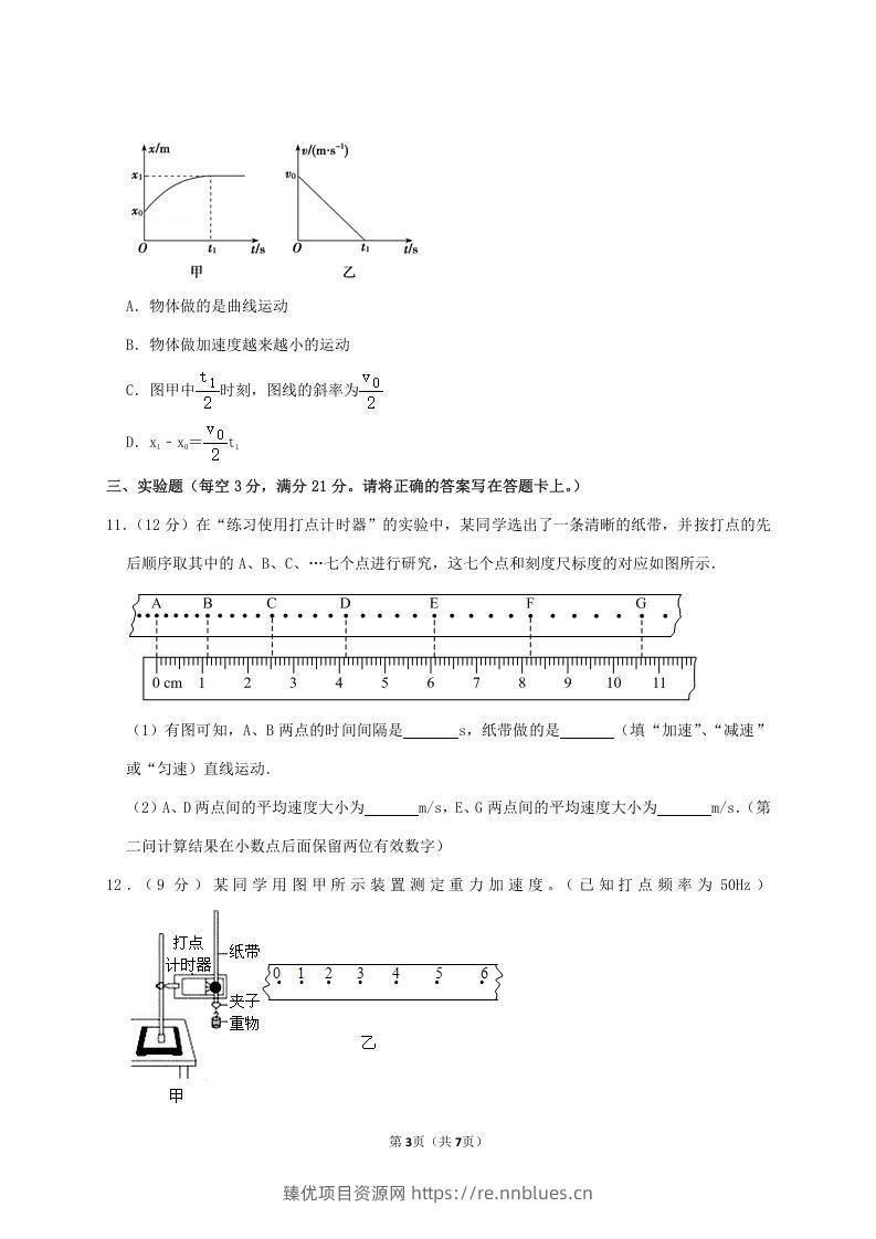 图片[3] - 2020-2021年广东省揭阳市普宁市高一物理上学期期中试卷及答案(Word版) - 臻优资源网