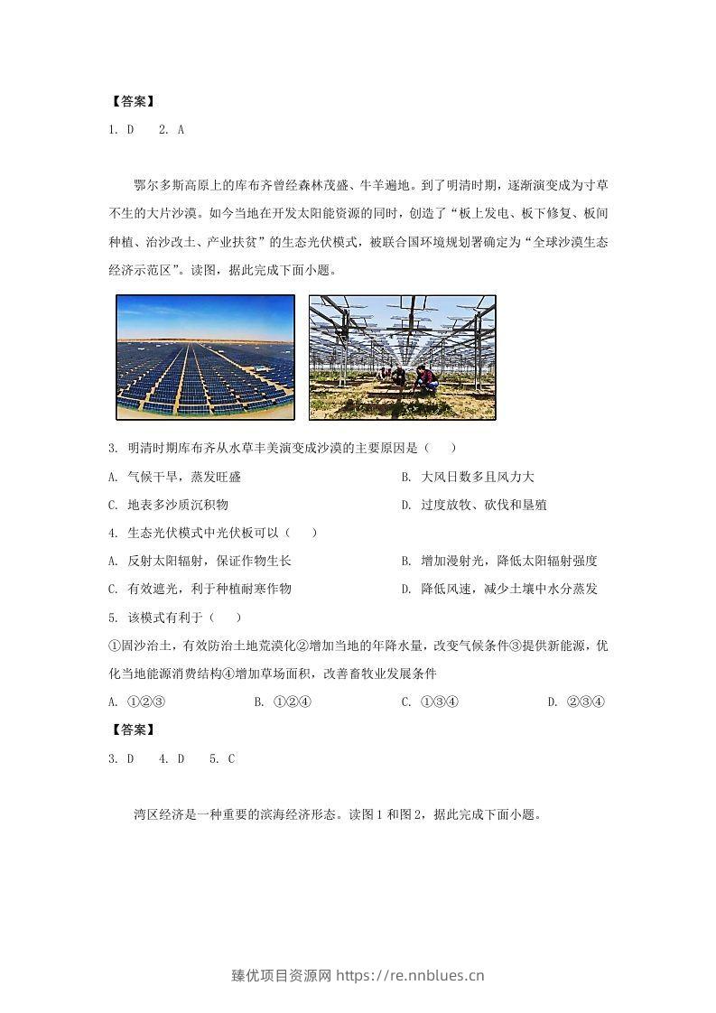 图片[2] - 2020-2021年北京市昌平区高二地理下学期期末试题及答案(Word版) - 臻优资源网