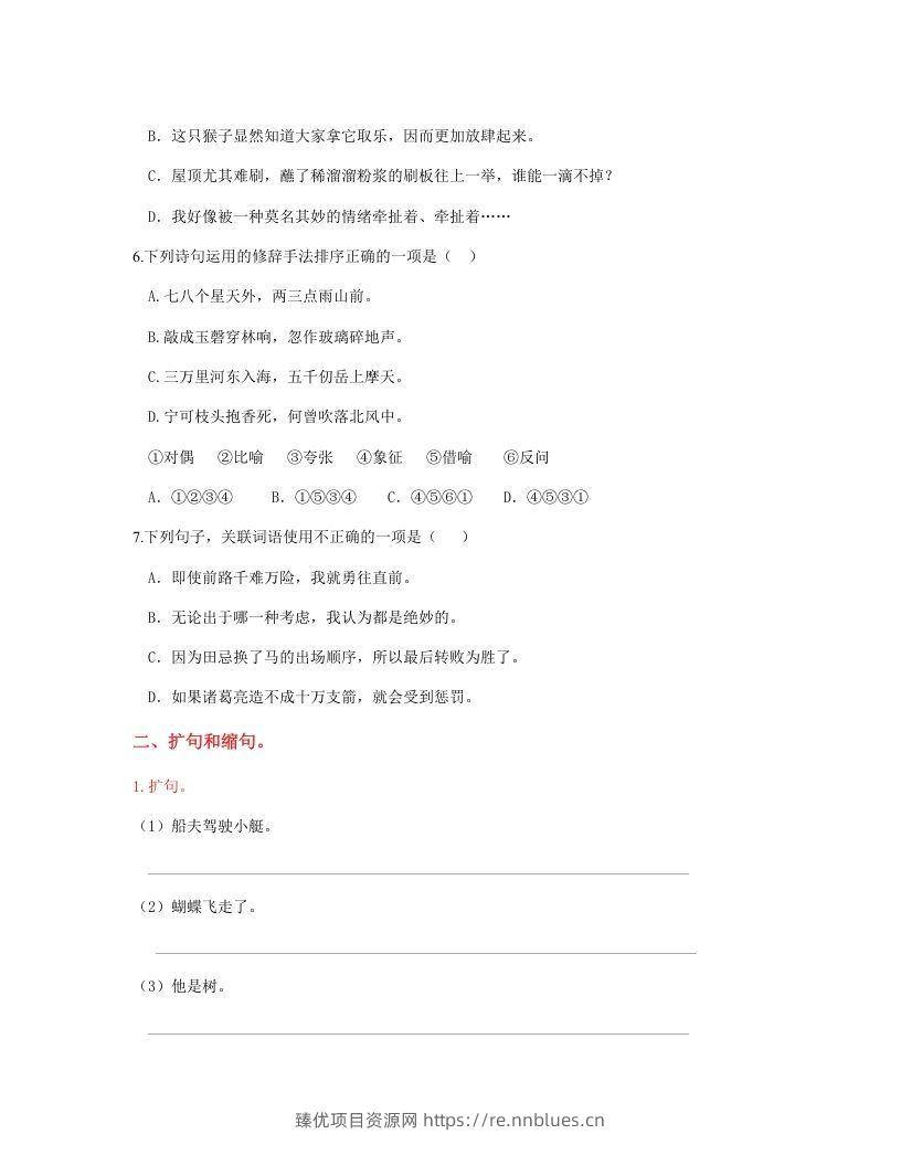 图片[2] - 五年级语文下册句子专项练习（部编版） - 臻优资源网