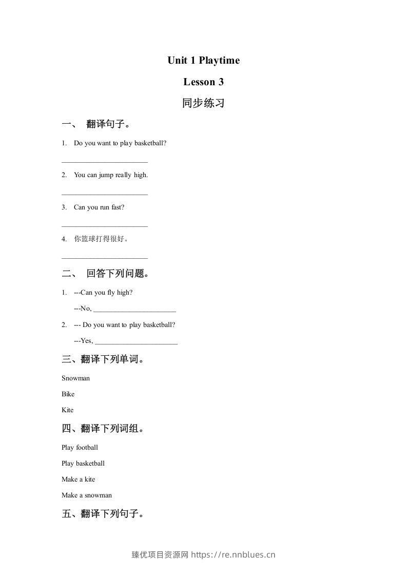 二年级英语下册Unit1PlaytimeLesson3同步练习2（人教版） - 臻优资源网