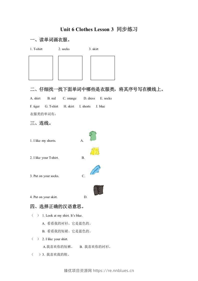 一年级英语下册Unit6ClothesLesson3同步练习3 - 臻优资源网