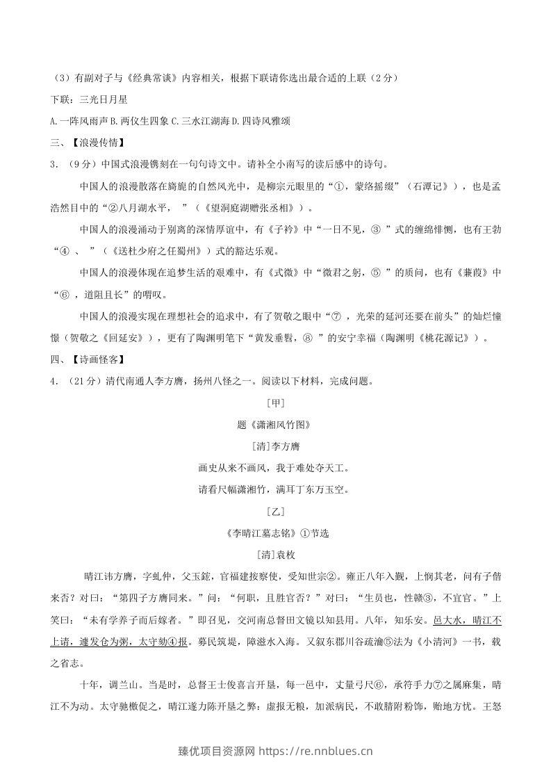 图片[2] - 2023-2024学年江苏省南通市八年级下学期期中语文试题及答案(Word版) - 臻优资源网