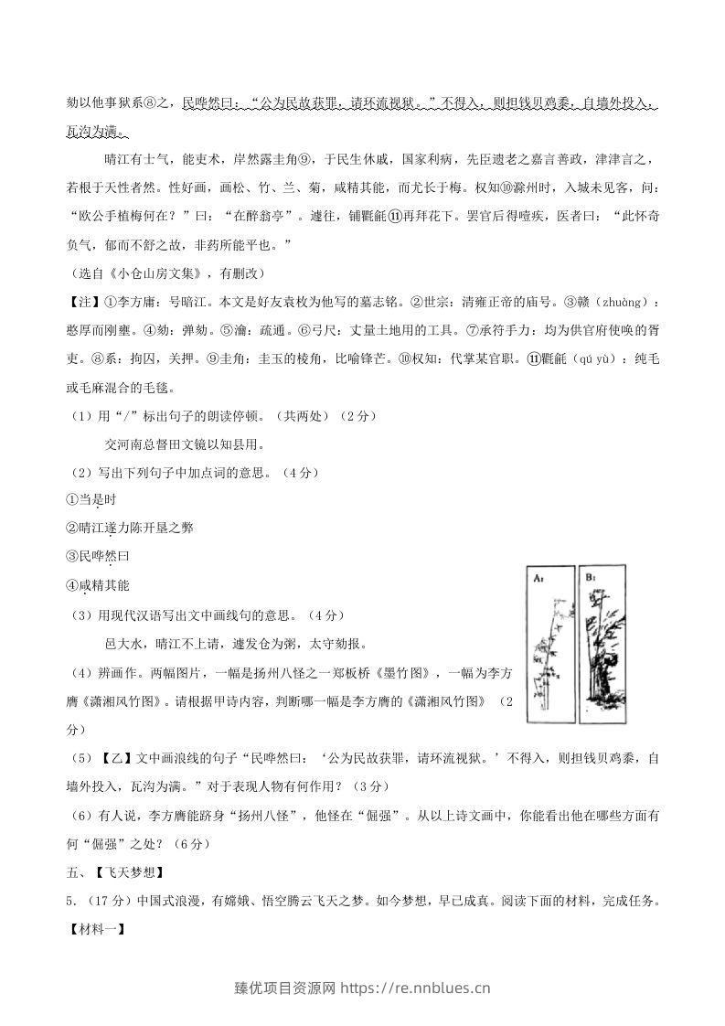 图片[3] - 2023-2024学年江苏省南通市八年级下学期期中语文试题及答案(Word版) - 臻优资源网