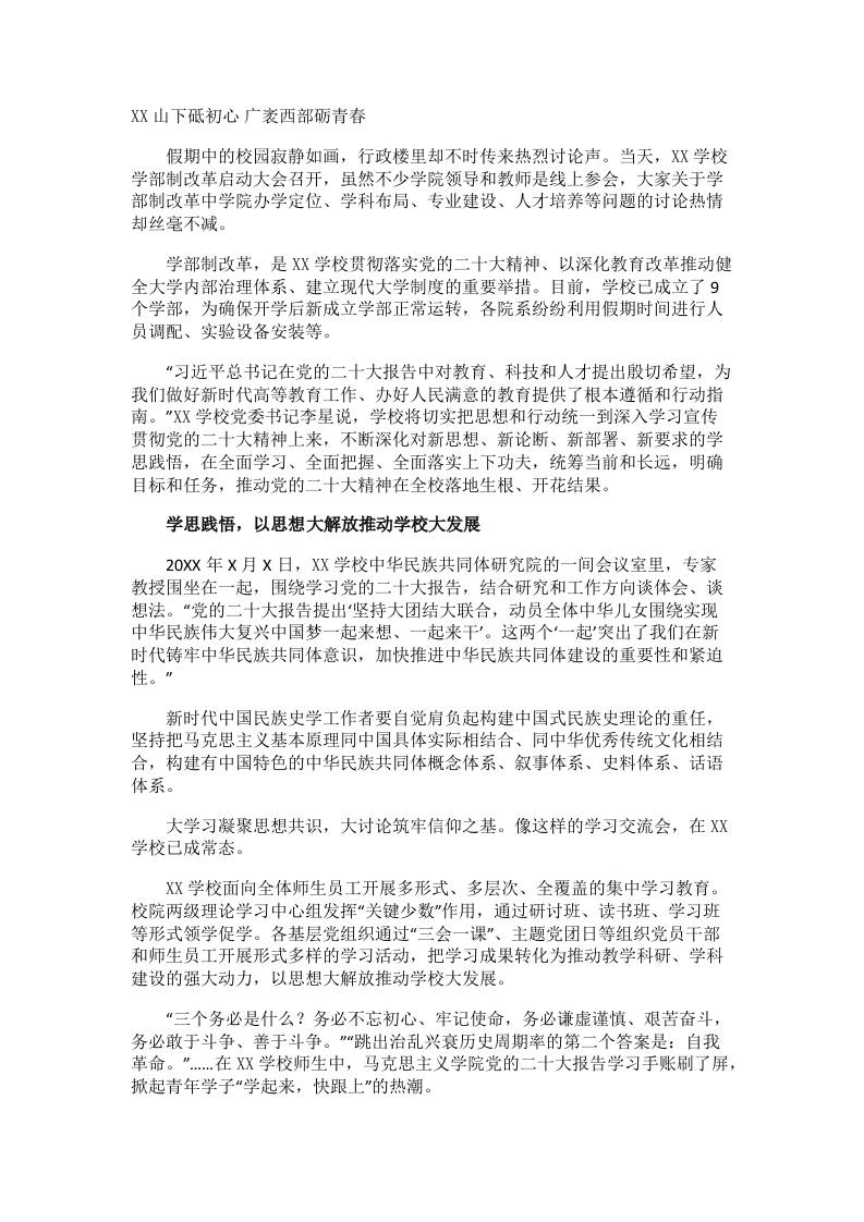 XX山下砥初心;广袤西部砺青春 - 臻优资源网