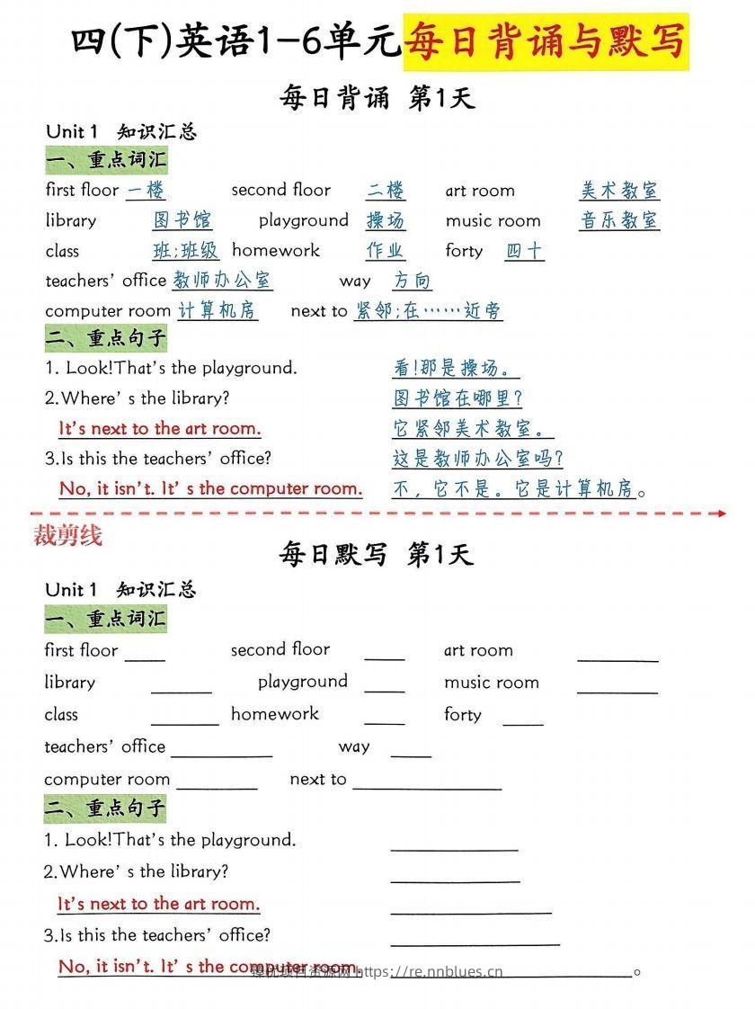 四下英语1-6单元每日默写 - 臻优资源网