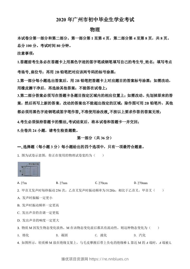 2020年广东省广州市中考物理试题（空白卷） - 臻优资源网