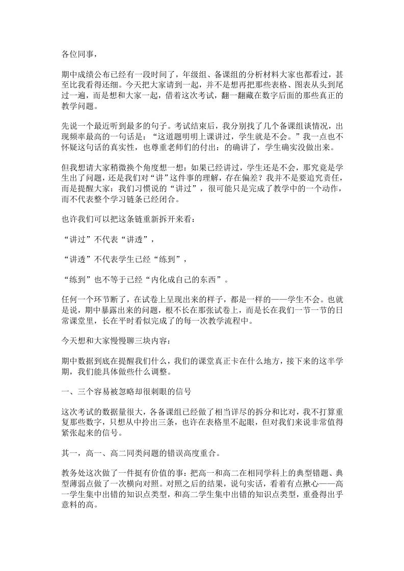 高一高二期中质量分析会，校长发声惊醒全场：教完不等于学会！短板就在老师课堂上！ - 臻优资源网