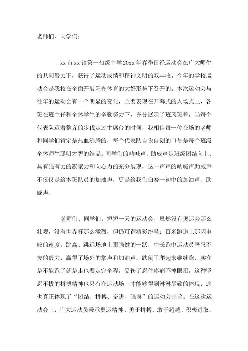 2026春季校运动会闭幕式上，校长讲话希望我们继续努力拼搏，努力学习、勤奋工作，在今后的工作和生活中取得新的更大的成绩 - 臻优资源网