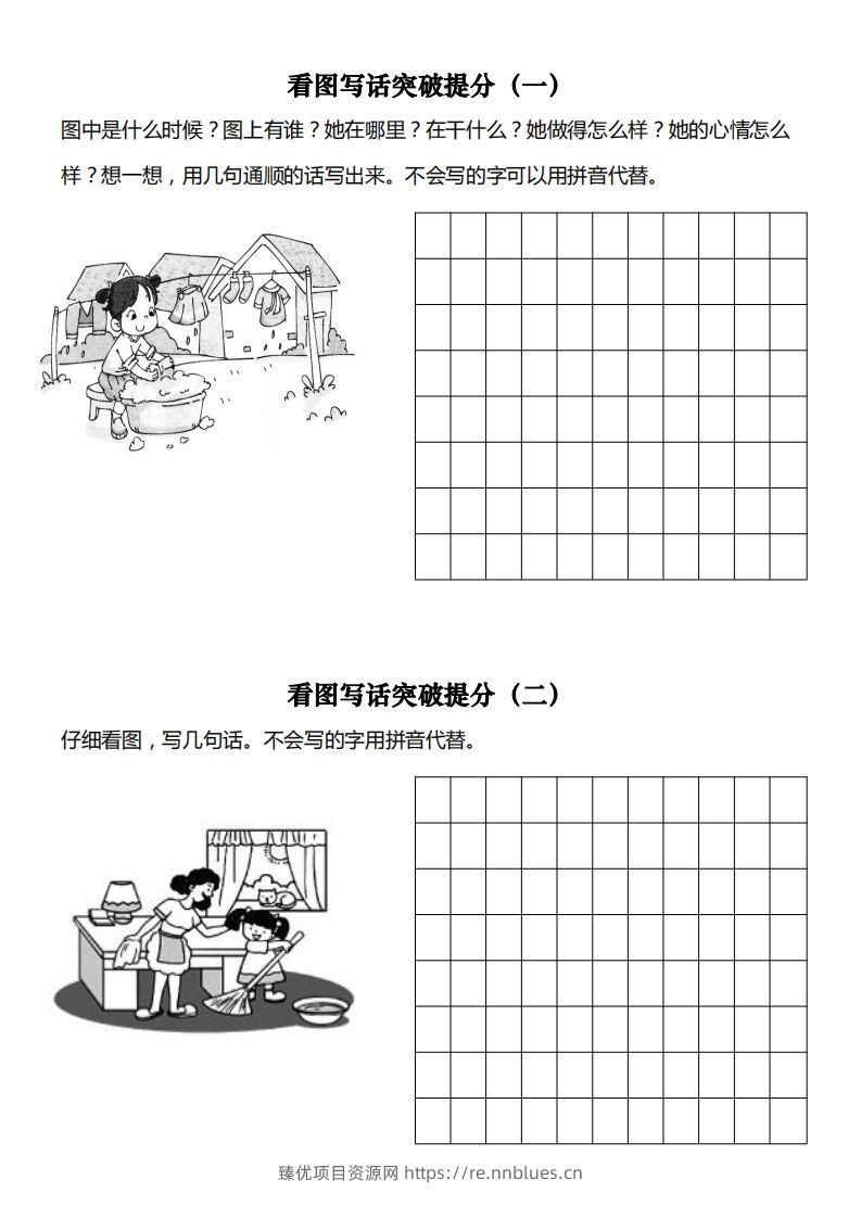【看图写专项】一下期末复习 - 臻优资源网