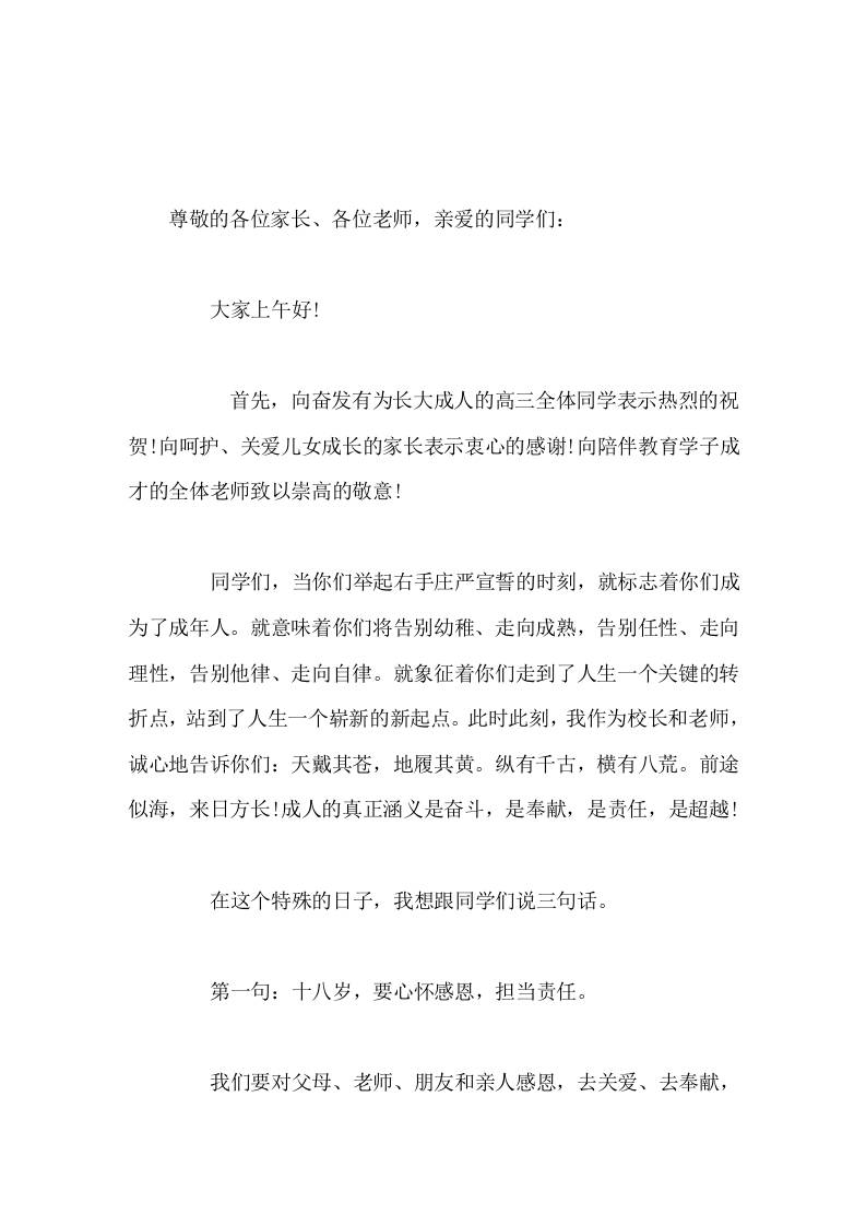 成人礼校长致辞愿你有一个灿烂的明天 - 臻优资源网