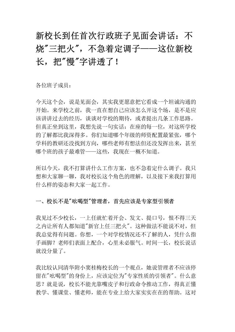 新校长到任首次行政班子见面会讲话：不烧“三把火“，不急着定调子——这位新校长，把“慢“字讲透了！ - 臻优资源网