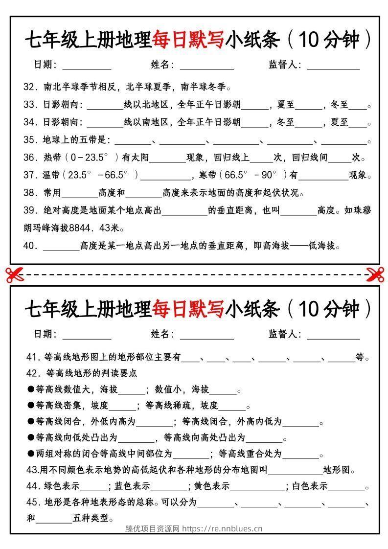 图片[3] - 七年级上册地理每日默写小纸条（10分钟）_挖空版 - 臻优资源网