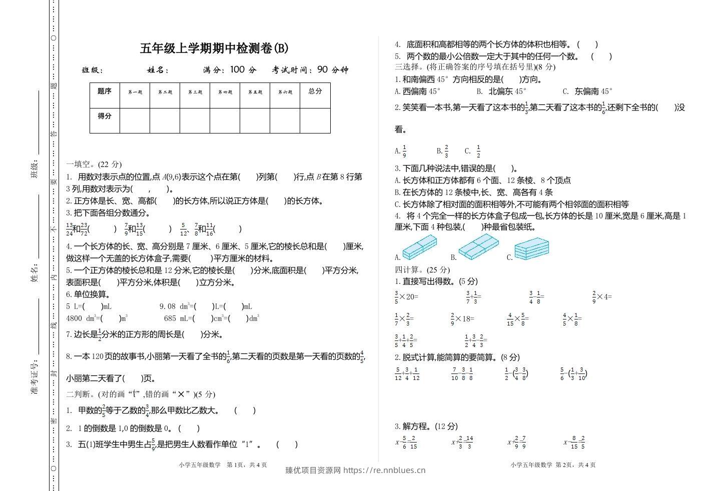 五上54制青岛版数学期中检测（B） - 臻优资源网