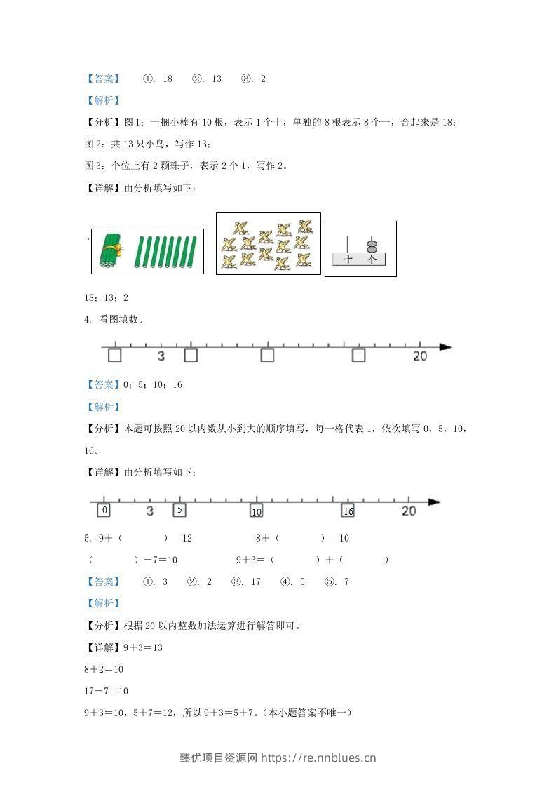 图片[2] - 2022-2023学年江苏省南通市南通经济技术开发区一年级上册数学期末试题及答案(Word版) - 臻优资源网