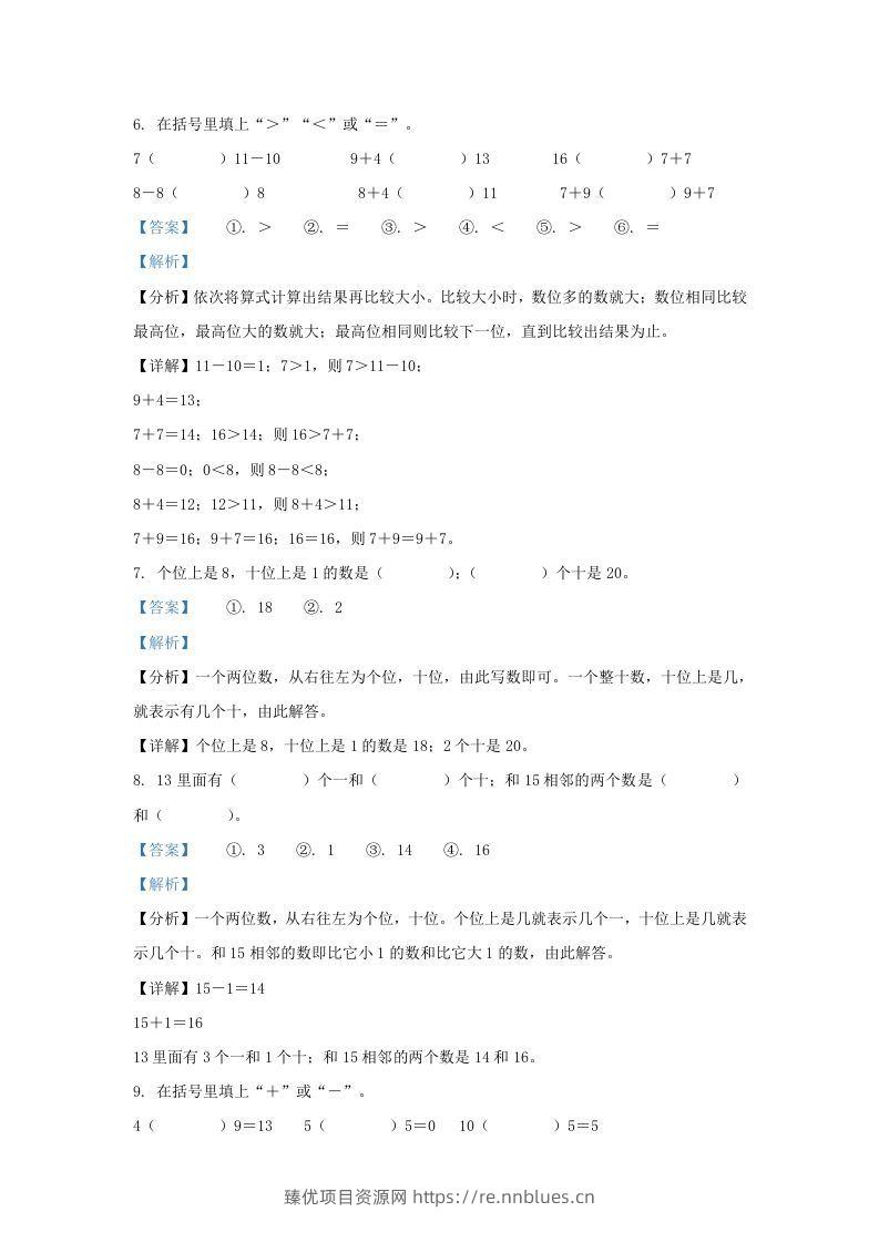 图片[3] - 2022-2023学年江苏省南通市南通经济技术开发区一年级上册数学期末试题及答案(Word版) - 臻优资源网