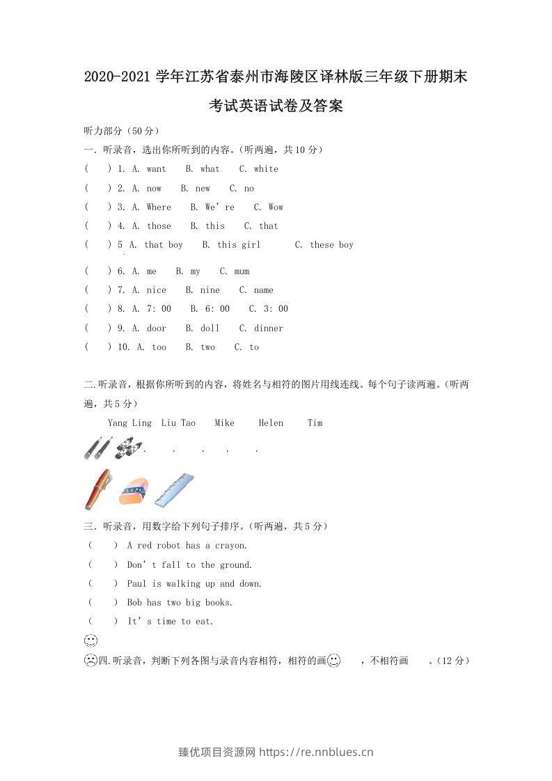 2020-2021学年江苏省泰州市海陵区译林版三年级下册期末考试英语试卷及答案(Word版) - 臻优资源网