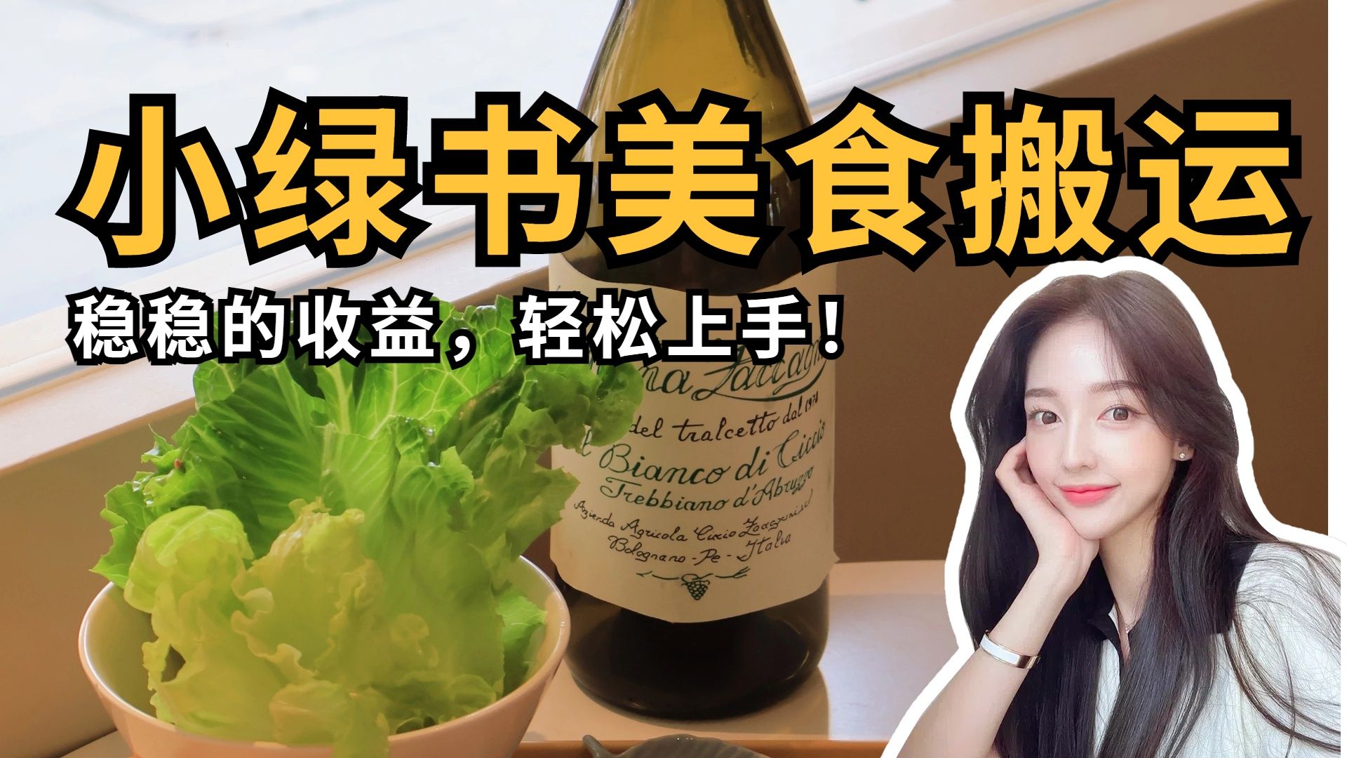 微信小绿书美食搬运，稳稳的收益，轻松上手！ - 臻优资源网