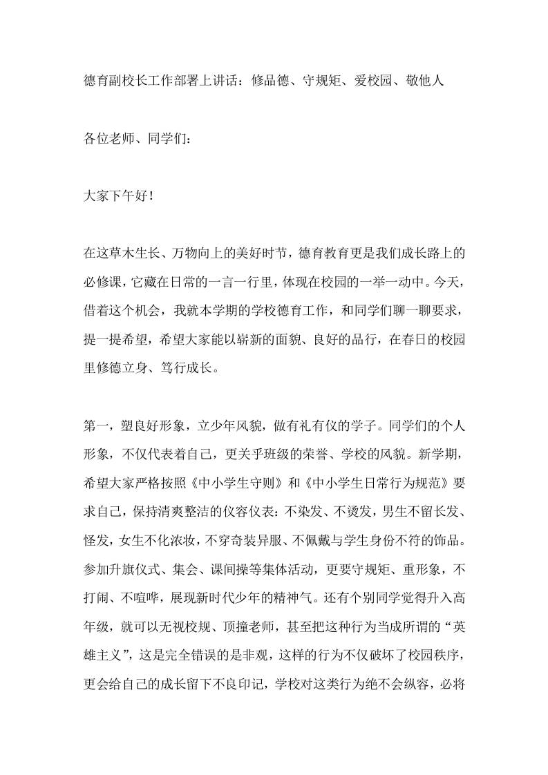 德育副校长工作部署上讲话：修品德、守规矩、爱校园、敬他人 - 臻优资源网