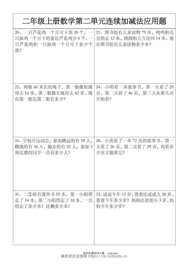 图片[3] - 二上数学【第二单元】连续加减法应用题 - 臻优资源网