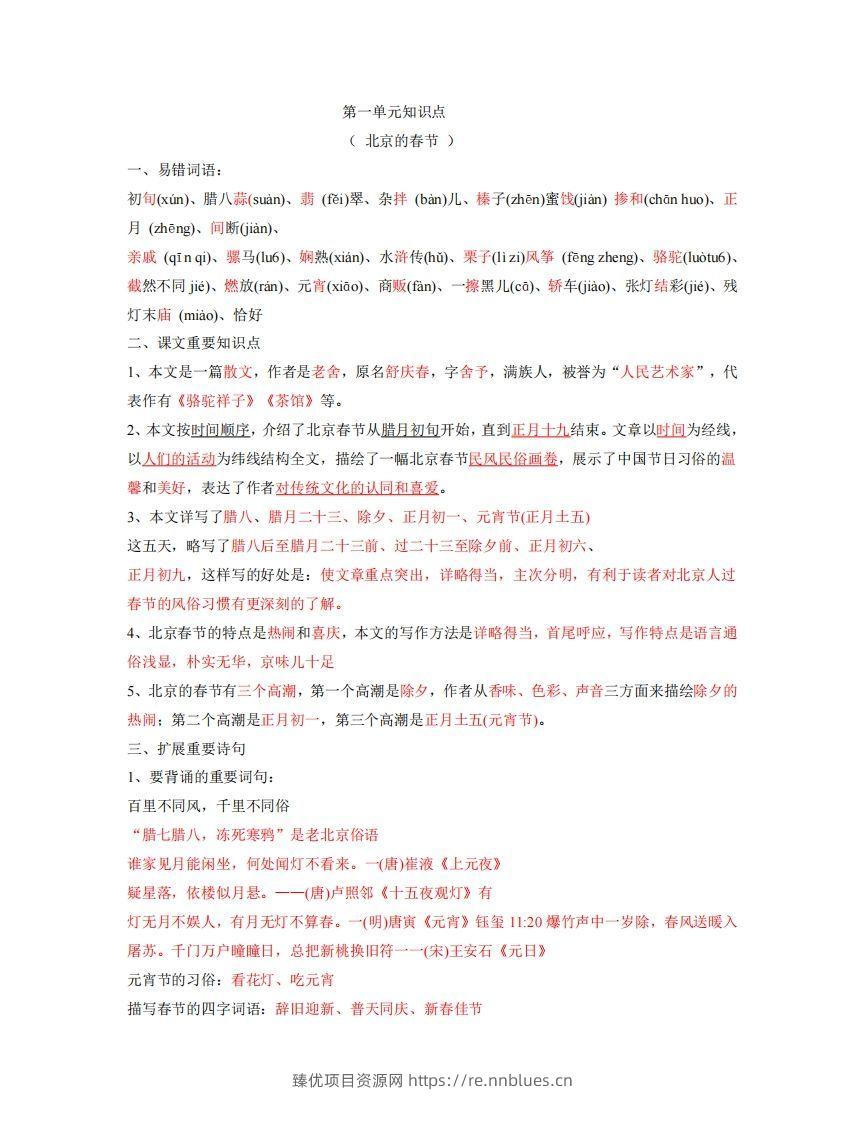 六年级下册语文全册每课知识点 - 臻优资源网