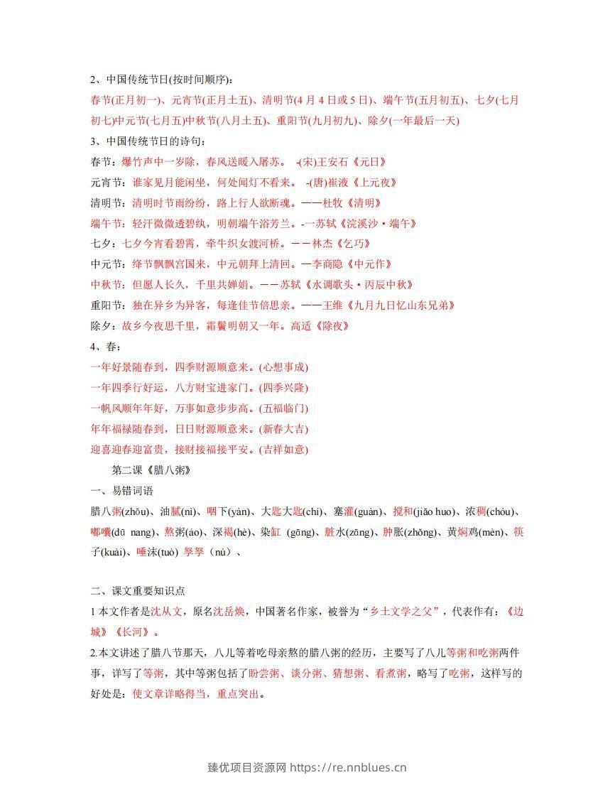 图片[2] - 六年级下册语文全册每课知识点 - 臻优资源网