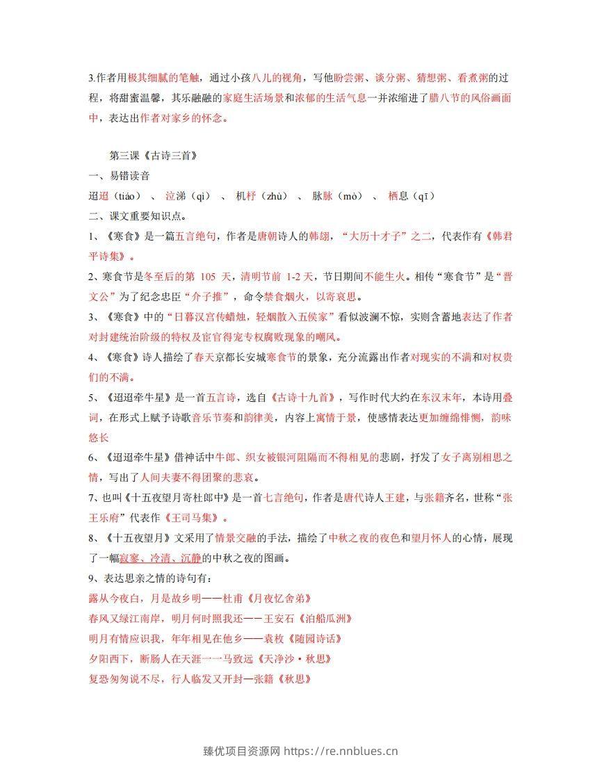 图片[3] - 六年级下册语文全册每课知识点 - 臻优资源网