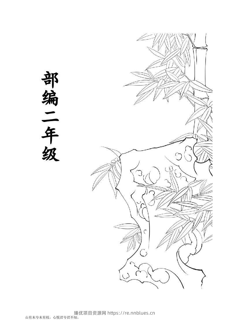 部编版二年级语文上册生字拼音组词 - 臻优资源网