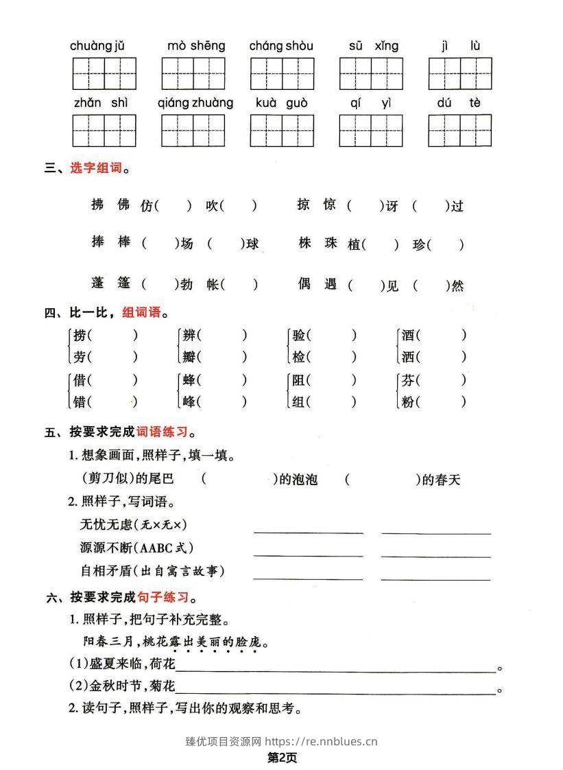 图片[2] - √三年级下册语文期中归类整合复习卷，考查内容1-4单元 - 臻优资源网