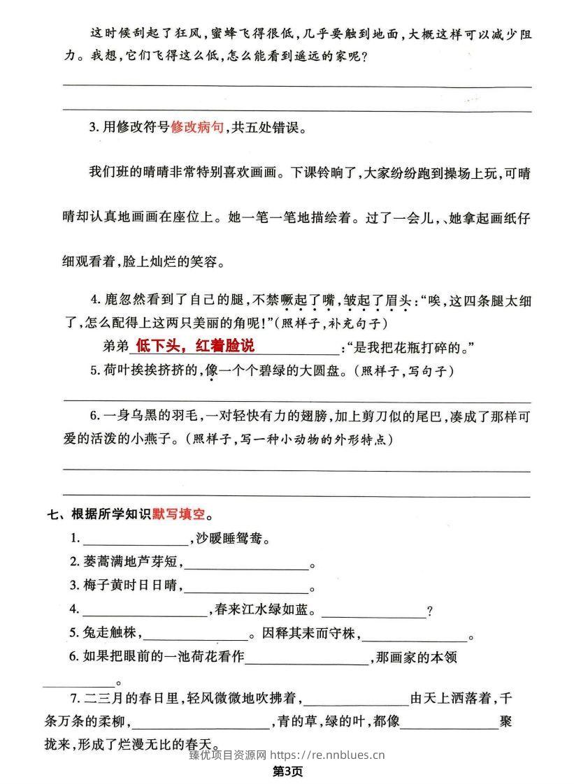 图片[3] - √三年级下册语文期中归类整合复习卷，考查内容1-4单元 - 臻优资源网