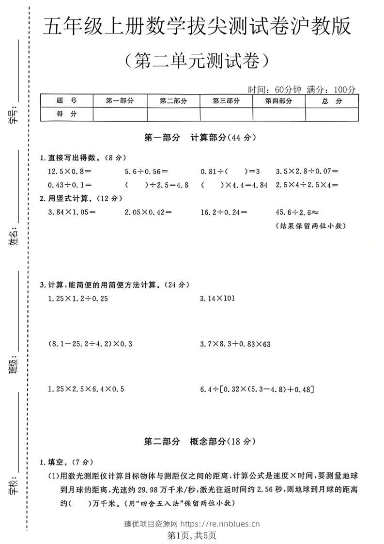 五年级上册数学拔尖检测卷第二单元测试卷沪教版 - 臻优资源网