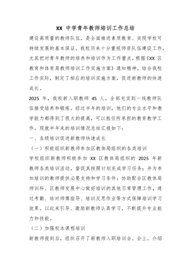 XX中学青年教师培训工作总结 - 臻优资源网