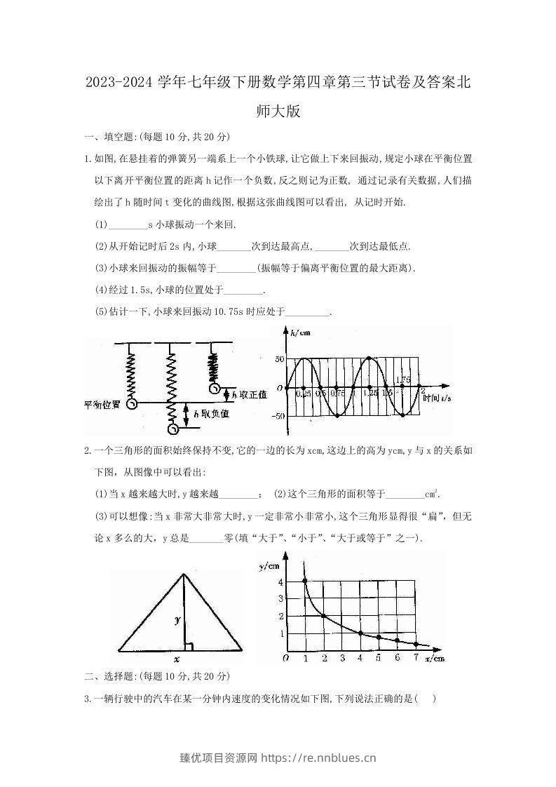 2023-2024学年七年级下册数学第四章第三节试卷及答案北师大版(Word版) - 臻优资源网
