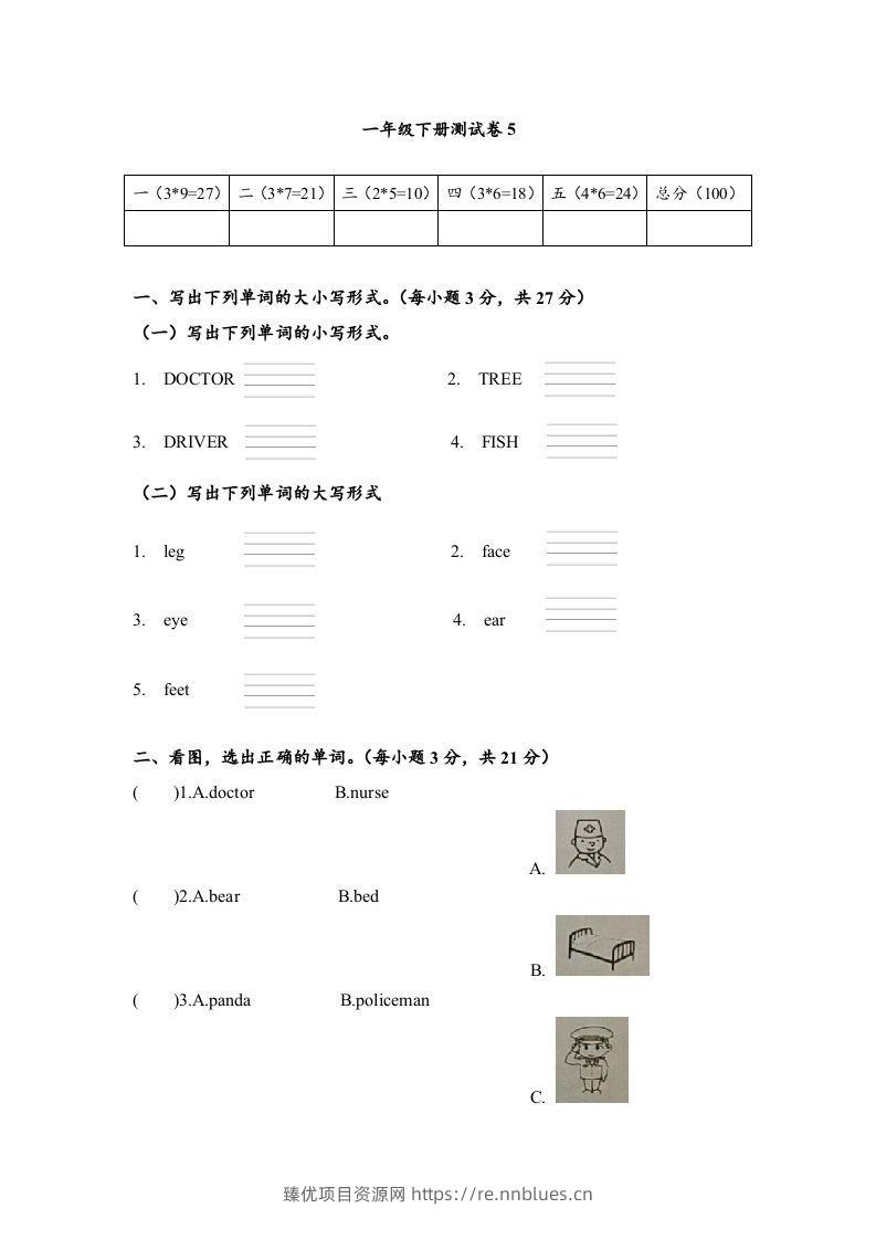 一年级英语下册期末练习(8) - 臻优资源网