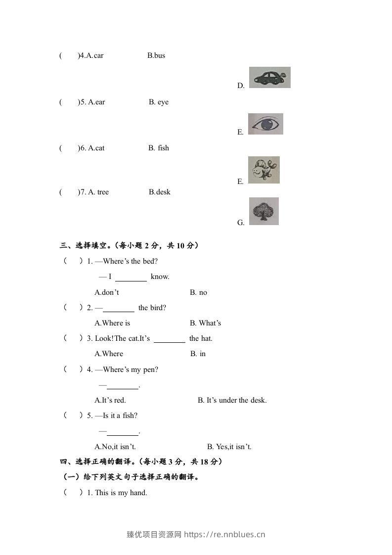 图片[2] - 一年级英语下册期末练习(8) - 臻优资源网