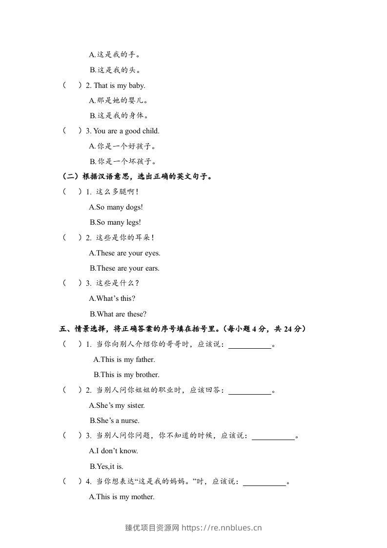 图片[3] - 一年级英语下册期末练习(8) - 臻优资源网