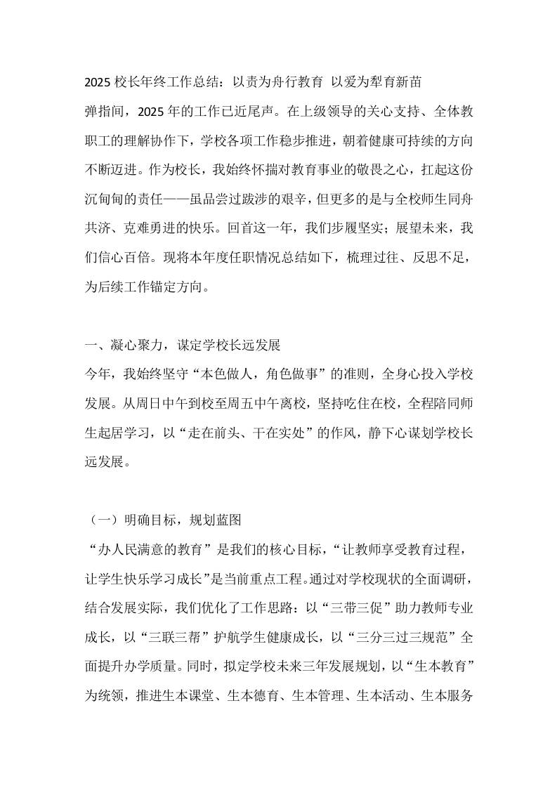 2025校长年终工作总结：以责为舟行教育，以爱为犁育新苗 - 臻优资源网