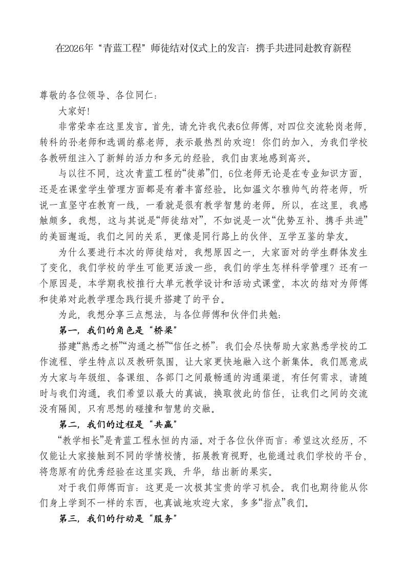 在2026年“青蓝工程”师徒结对仪式上的发言：携手共进同赴教育新程 - 臻优资源网