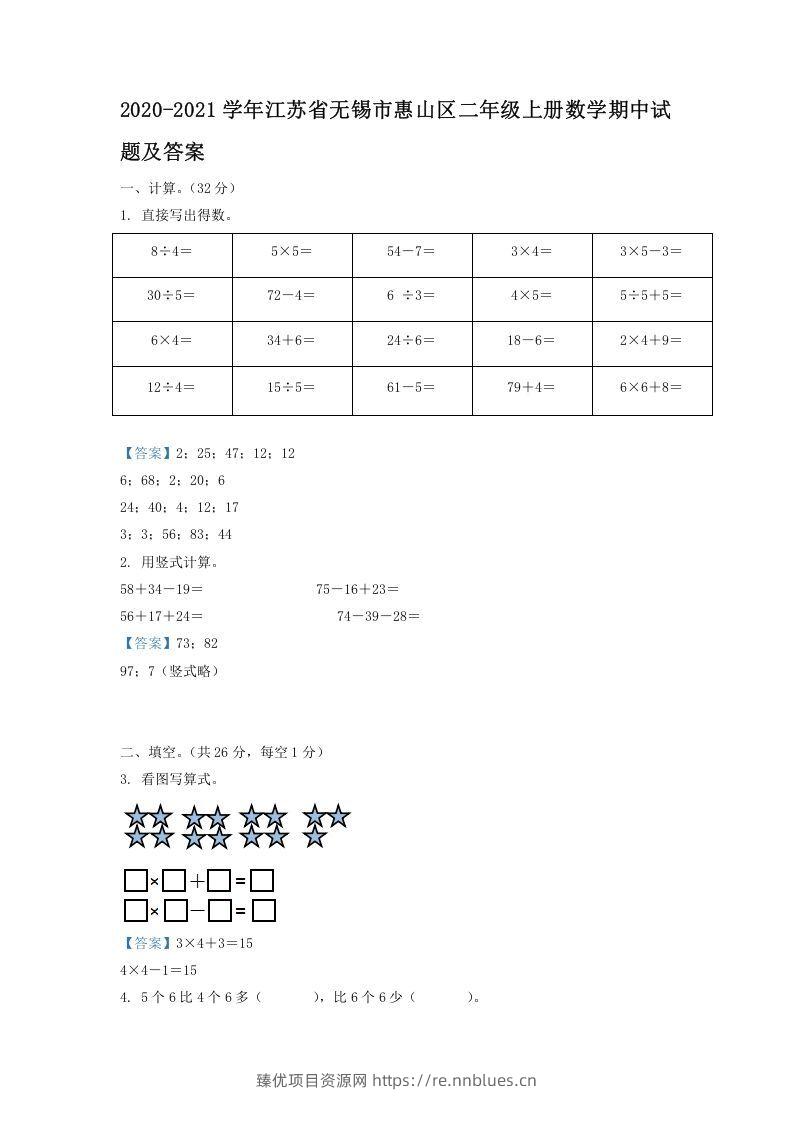 2020-2021学年江苏省无锡市惠山区二年级上册数学期中试题及答案(Word版) - 臻优资源网