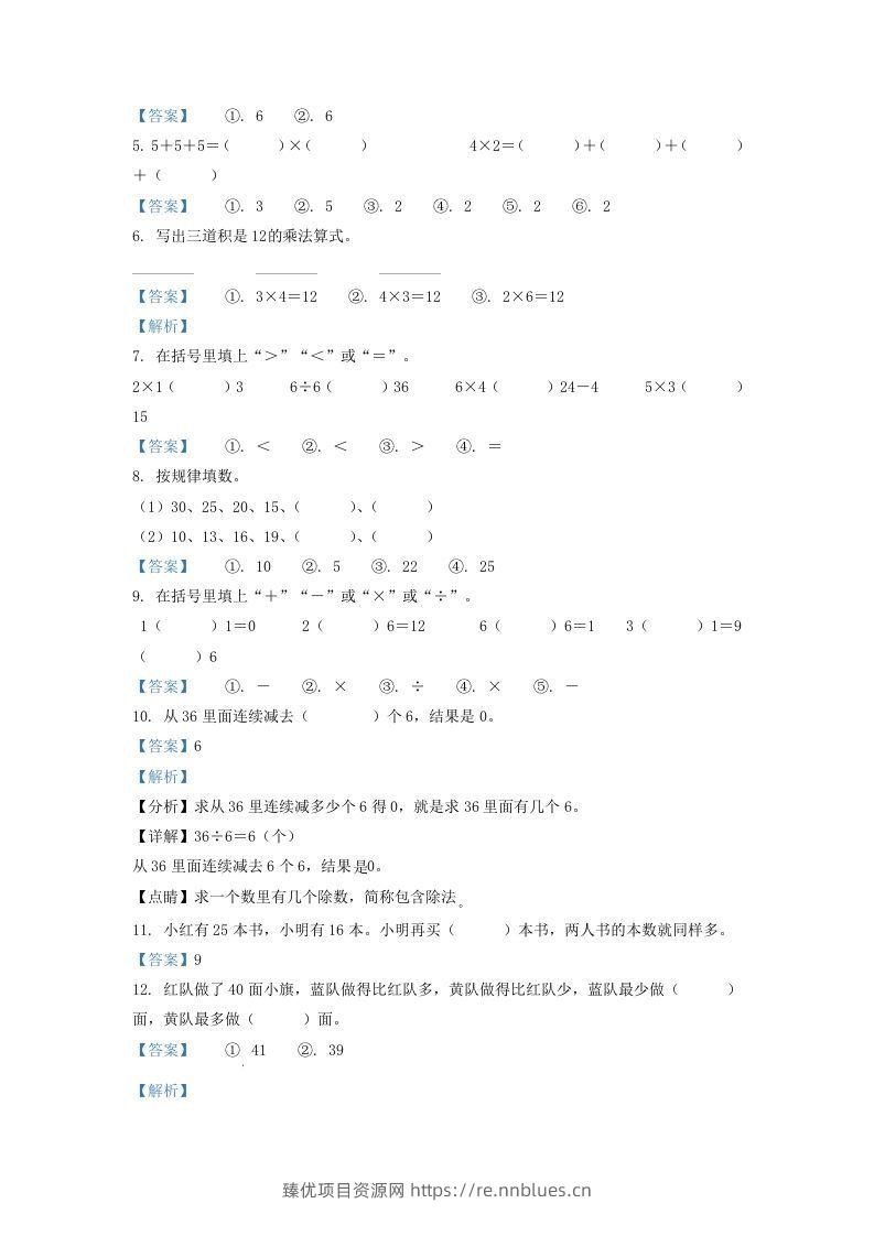 图片[2] - 2020-2021学年江苏省无锡市惠山区二年级上册数学期中试题及答案(Word版) - 臻优资源网