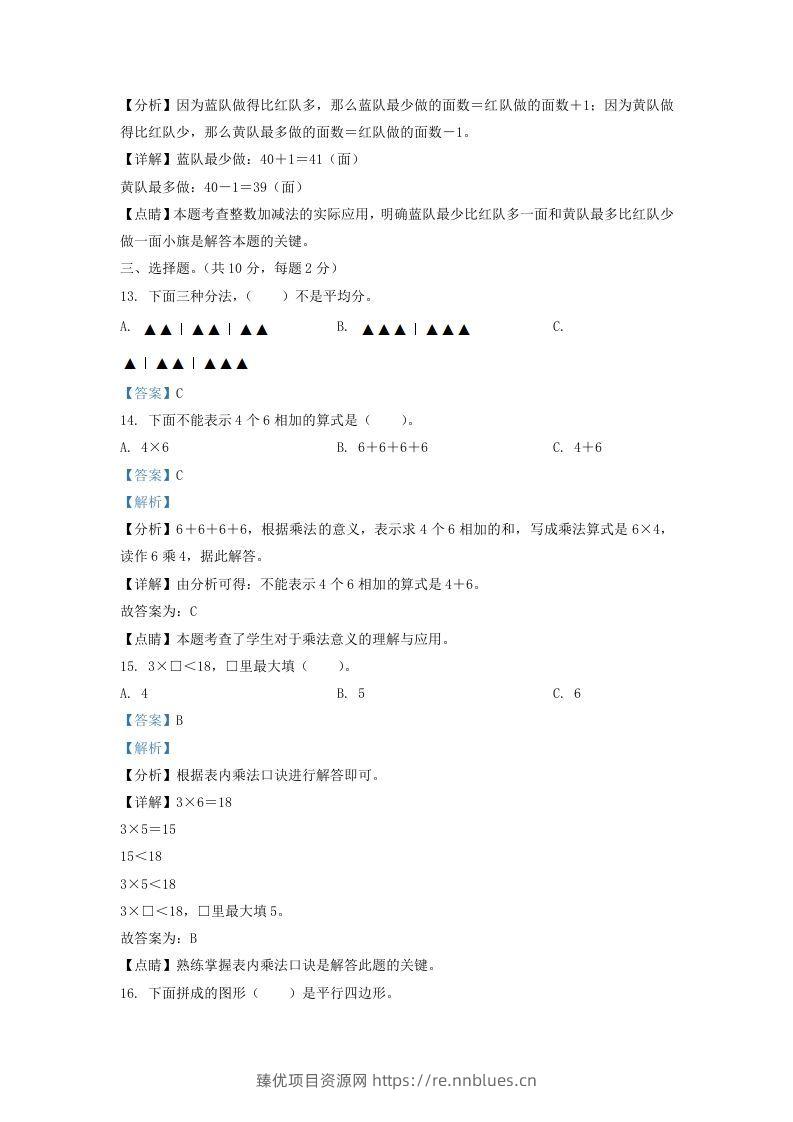 图片[3] - 2020-2021学年江苏省无锡市惠山区二年级上册数学期中试题及答案(Word版) - 臻优资源网