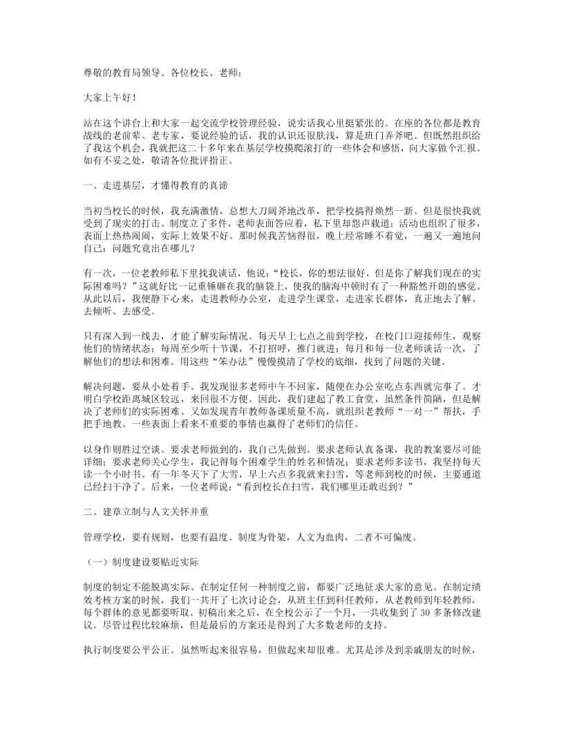 学校管理经验交流会上，校长讲话：传疯了！20年校长改变了3000个孩子的命运 - 臻优资源网