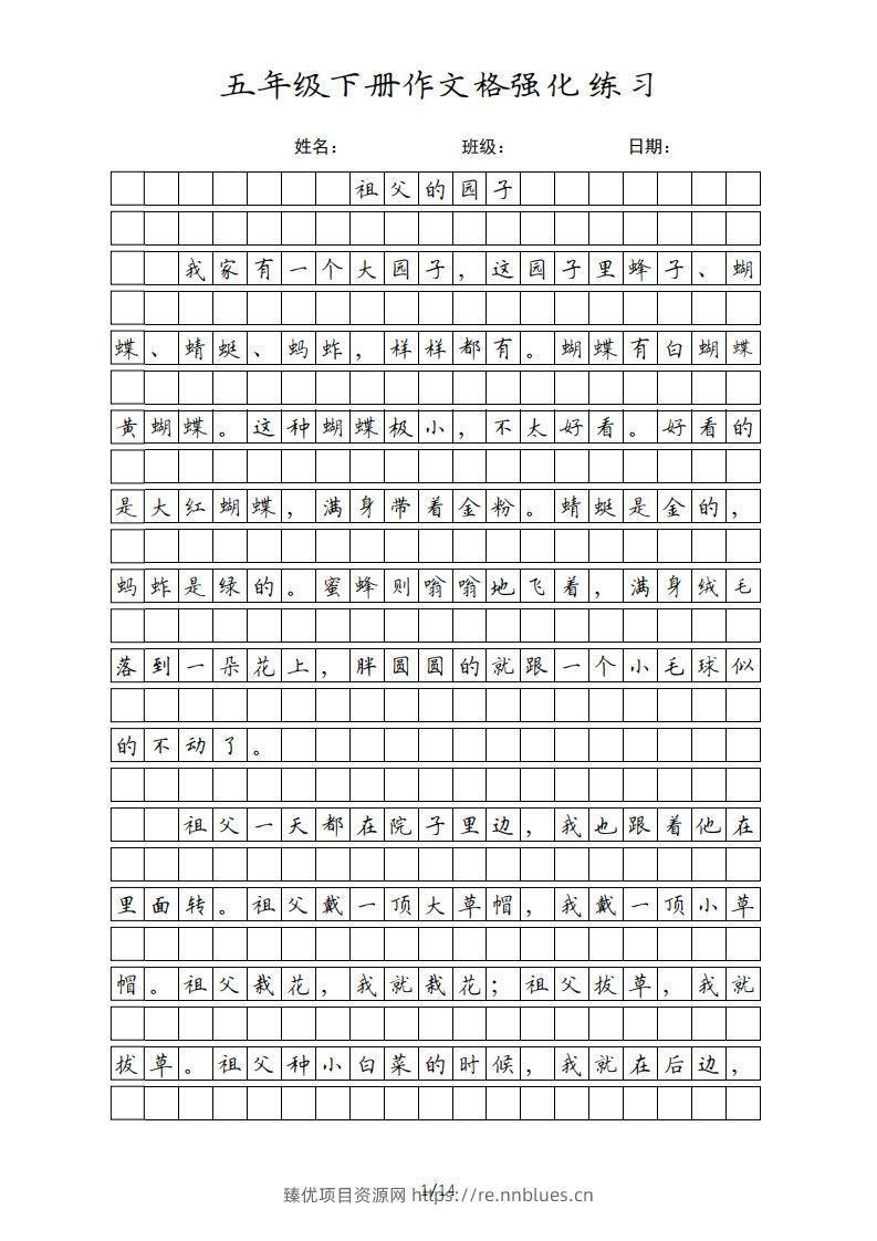 五年级语文下册课文（部编版） - 臻优资源网
